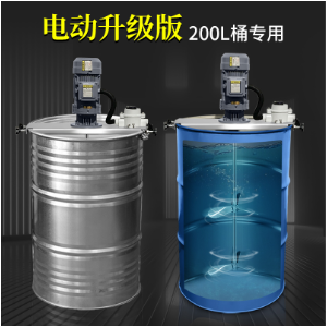 200L油桶开口桶电动搅拌机