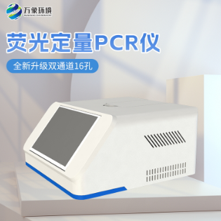 双通道16孔荧光定量PCR仪