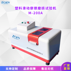 橡胶塑料滑动摩擦磨损试验机M-200A.