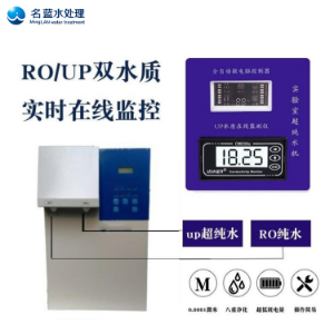 重庆名蓝水处理 检验科用超纯水设备LMP-60L
