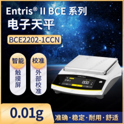 赛多利斯电子天平【BCE2202-1CCN】