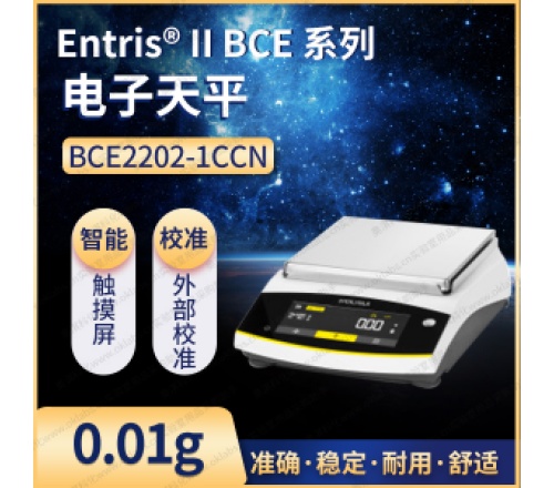 赛多利斯电子天平【BCE2202-1CCN】