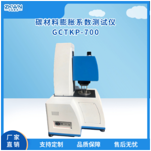 阳极炭块热膨胀系数测试仪GCTKP-700a