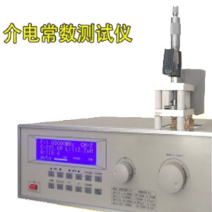 1MHZ介电常数ASTMD150测试仪HRJD-A