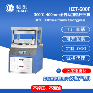  300度自动加热压片机（400*400mm）