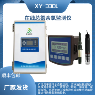 在线总氯监测仪 余氯监测仪 多参数水质检测仪 XY-330L型