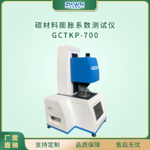 碳材料膨胀系数测试仪GCTKP-700