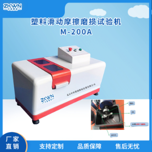 塑料摩擦磨损试验机M-200A+