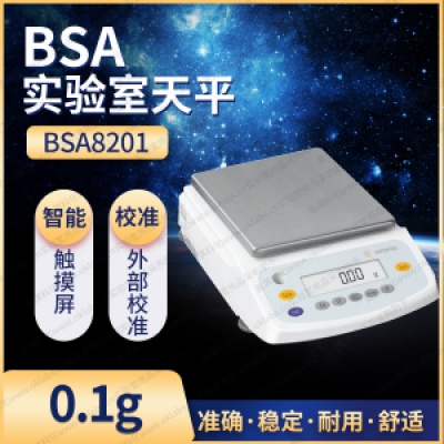 赛多利斯电子天平【BSA8201】