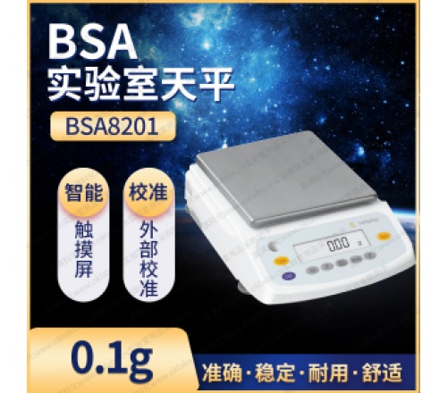 赛多利斯电子天平【BSA8201】