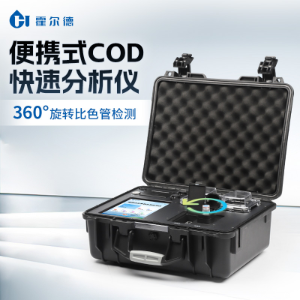 HD-BC便携式COD测定仪