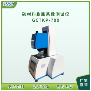 石墨热膨胀系数测试仪GCTKP-700d