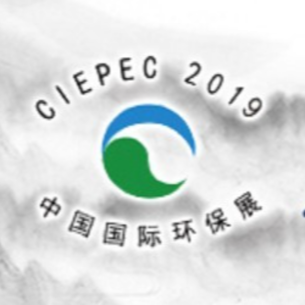 第十七届中国国际环保展览会(CIEPEC2019)