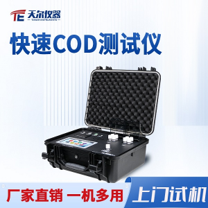 cod便携式水质测试仪 天尔TE-603plus
