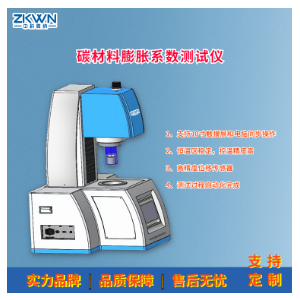 陶瓷纤维碳材料膨胀测试仪