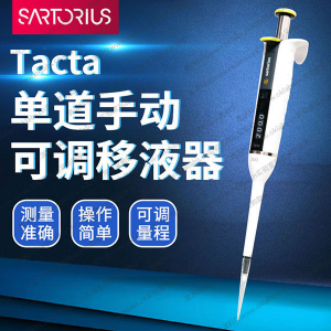 赛多利斯单道手动可调移液器Tacta[REF LH-729020]