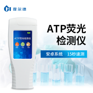 ATP生物荧光检测仪
