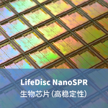 LifeDiscMetaSPR生物传感器