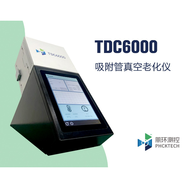 朋环测控 真空老化仪(吸附管老化仪) TDC6000