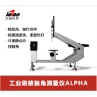 贝拓科学Betop标准型接触角测量仪ALPHA