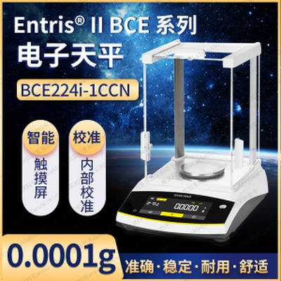 赛多利斯电子天平【BCE224i-1CCN】