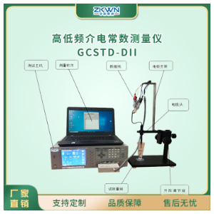 高低频介电常数测试仪-参数-价格-仪器信息网