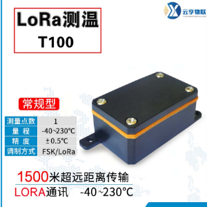 叶片无线测温传感器Lora无线距离远