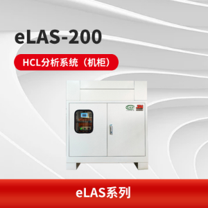 eLAS-200激光氯化氢在线监测系统  TDLAS技术 氨逃逸在线监测 安装维护简单