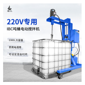 220V-1000升吨桶升降搅拌机