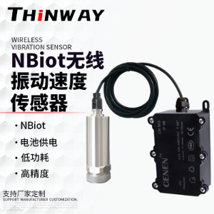 NBiot无线振动速度传感器高精度监测生产厂家支持定制
