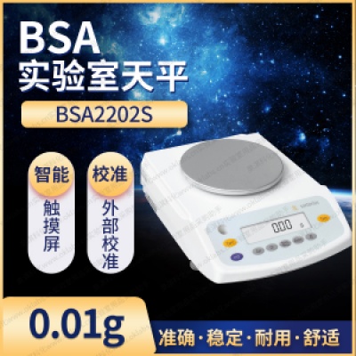 赛多利斯电子天平【BSA2202S】