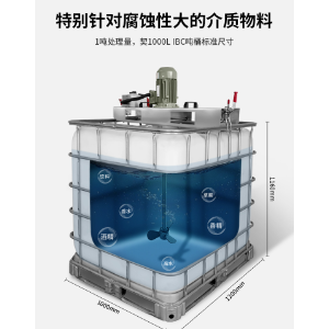 1000升吨桶横版防腐搅拌机