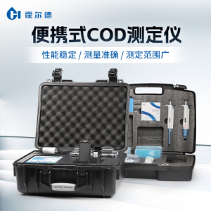 HD-BC便携式COD测定仪