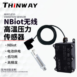 NB无线高温压力传感器低功耗精度监测支持定制厂家直售