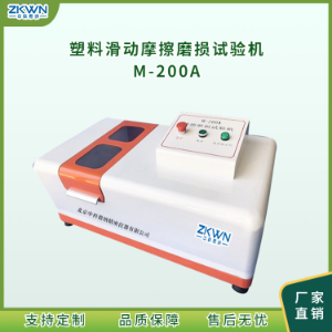 塑料摩擦磨损试验机M-200A+