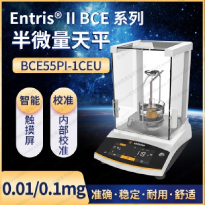 赛多利斯电子天平【BCE55Pi-1CEU】