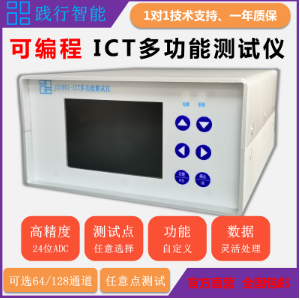 ICT多功能测试仪