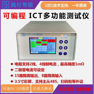 ICT多功能测试仪