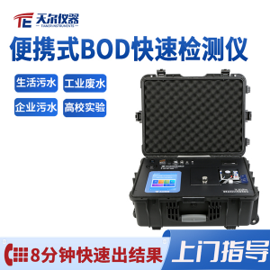 便携式BOD快速测定仪 天尔 TE-2010Pro