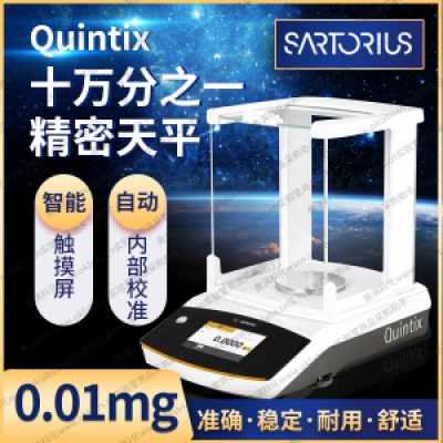 赛多利斯电子天平【Quintix125D-1CN】