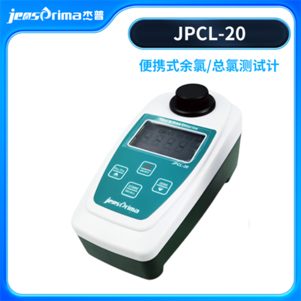 杰普Jensprima便携式余氯测定仪JPCL-20