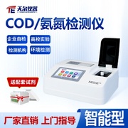 cod氨氮多参数测量仪 5902