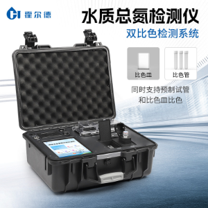 HD-BTN便携式总氮测定仪