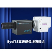 EyeiTS高速成像增强模组中智科仪