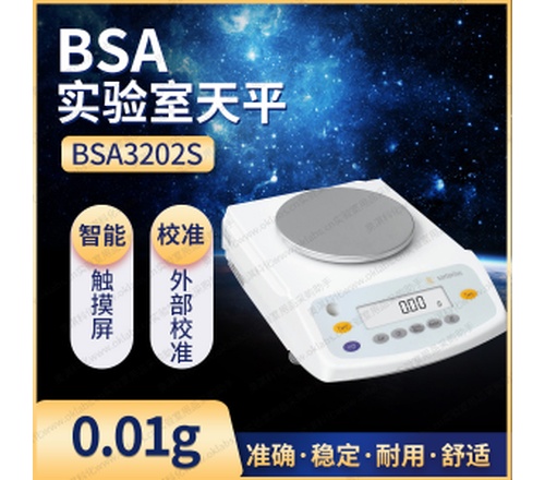 赛多利斯电子天平【BSA3202S】