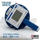 德国TEWS便携式微波水分测量仪MW1100
