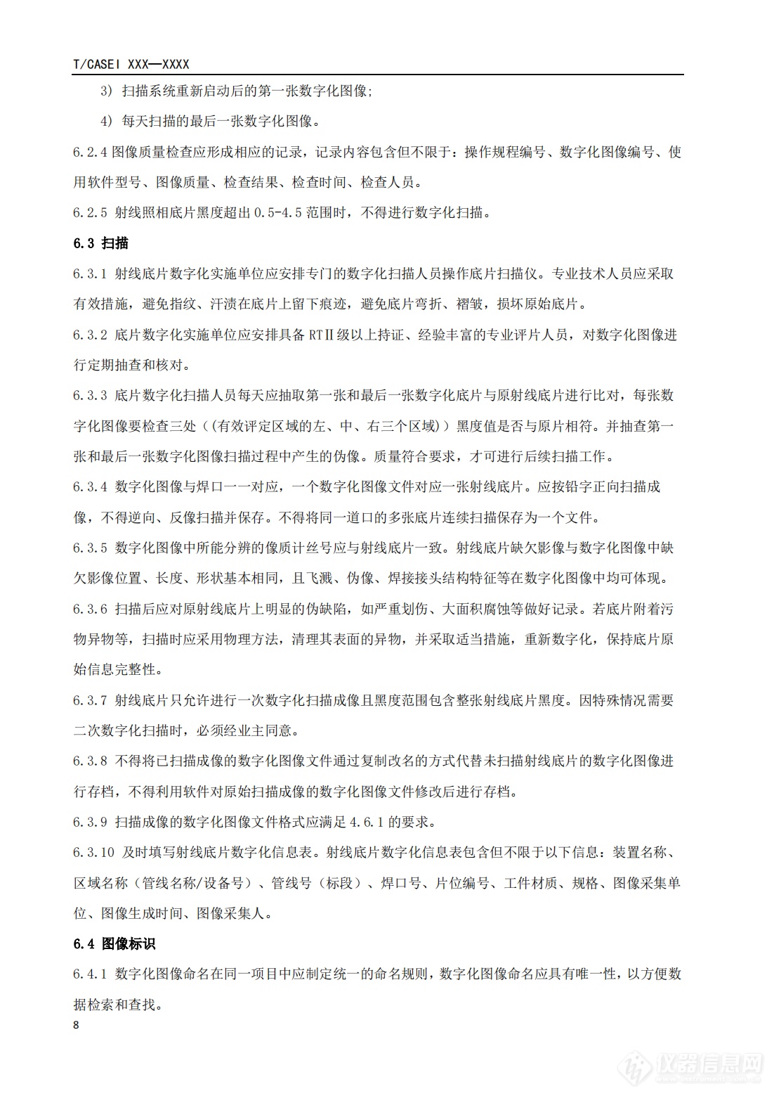 征求意见稿_08.png