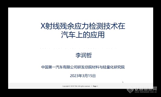 顺应新能源时代浪潮 第五届“汽车检测技术”网络会议成功召开