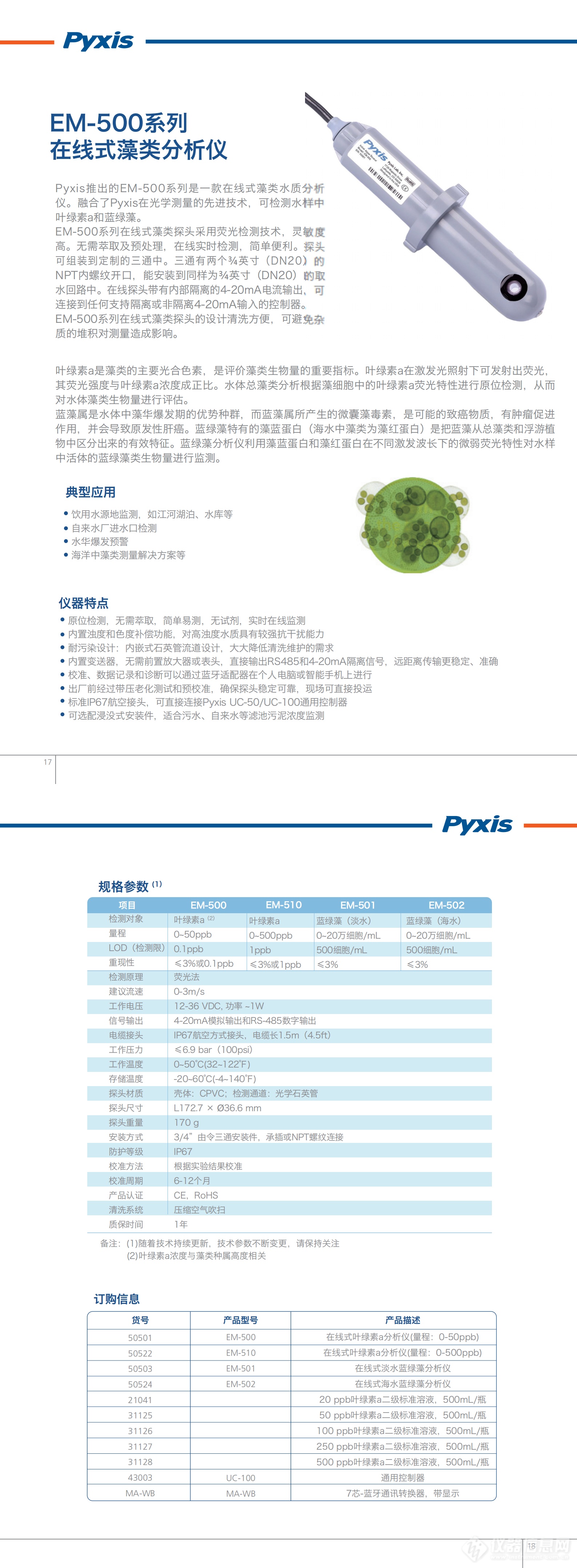 EM-500系列在线式藻类分析仪_00.png