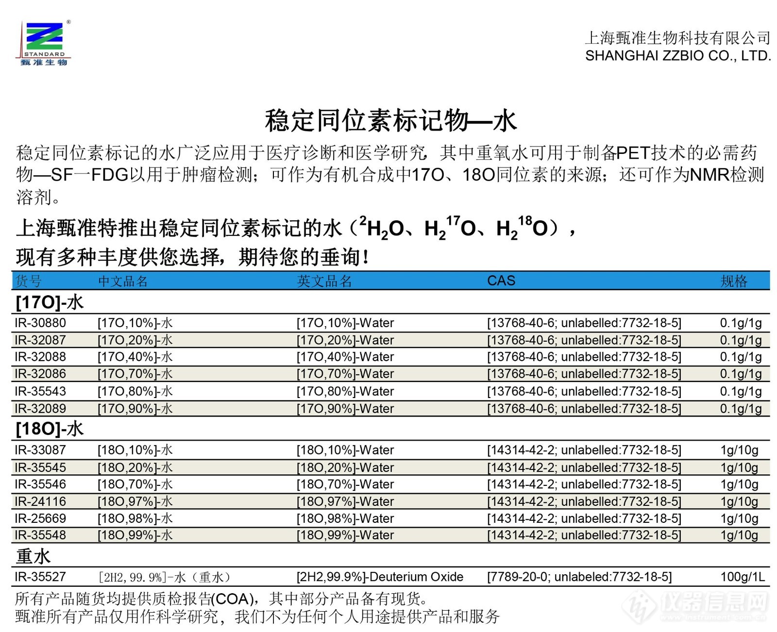 19 稳定同位素标记物-水.jpg